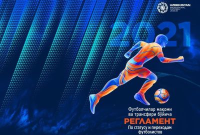 «Регламент по статусу и переходам футболистов» размещен на сайте на двух языках